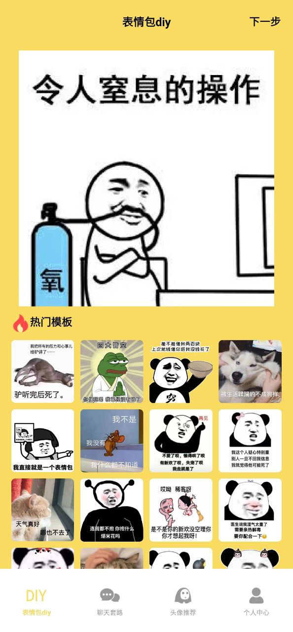 這是我的表情包用英文怎么說