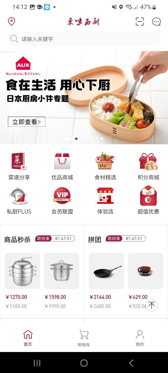 東味西廚是什么品牌