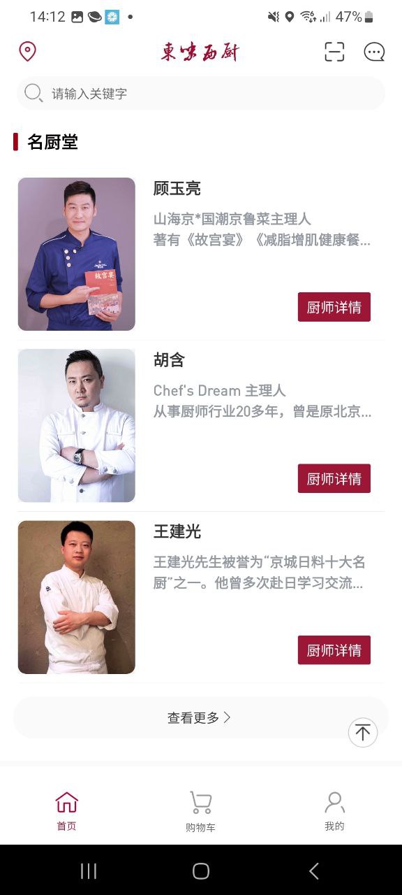 東味西廚是什么品牌