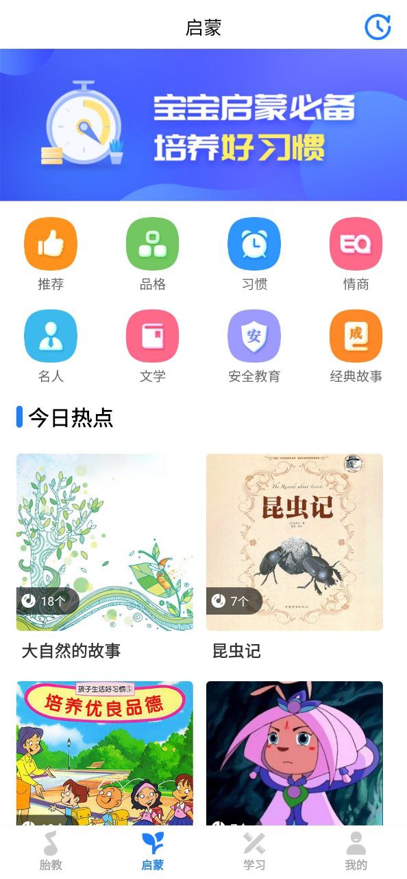 胎教啟蒙 APP好用嗎