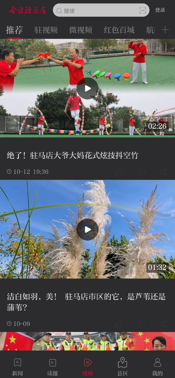 今日駐馬店客戶端最新消息怎么用