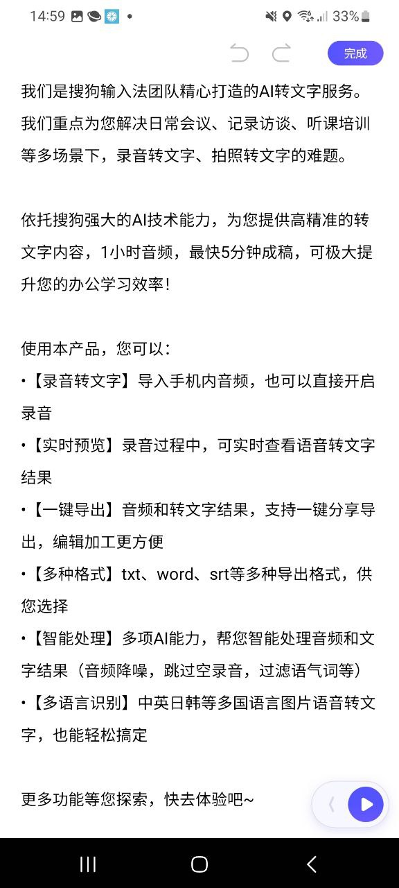 語燕轉(zhuǎn)文字怎么不能用了