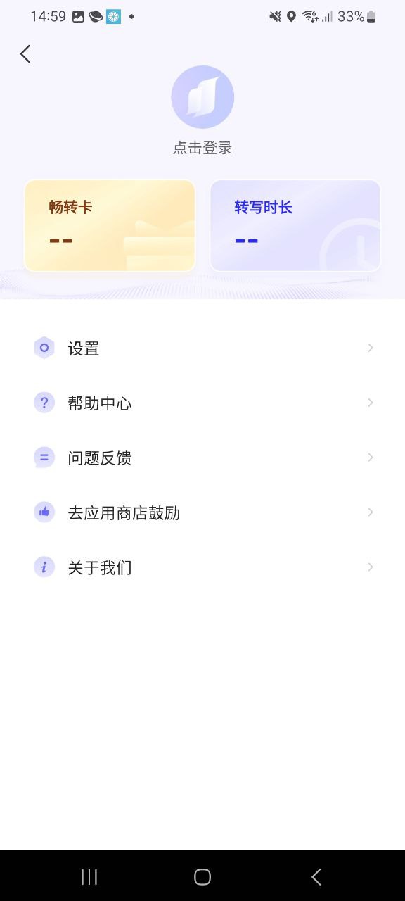 語燕轉(zhuǎn)文字怎么不能用了