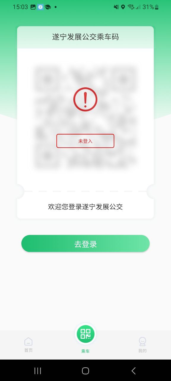 遂寧公交車怎么用手機支付