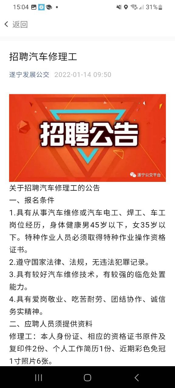 遂寧公交車怎么用手機支付