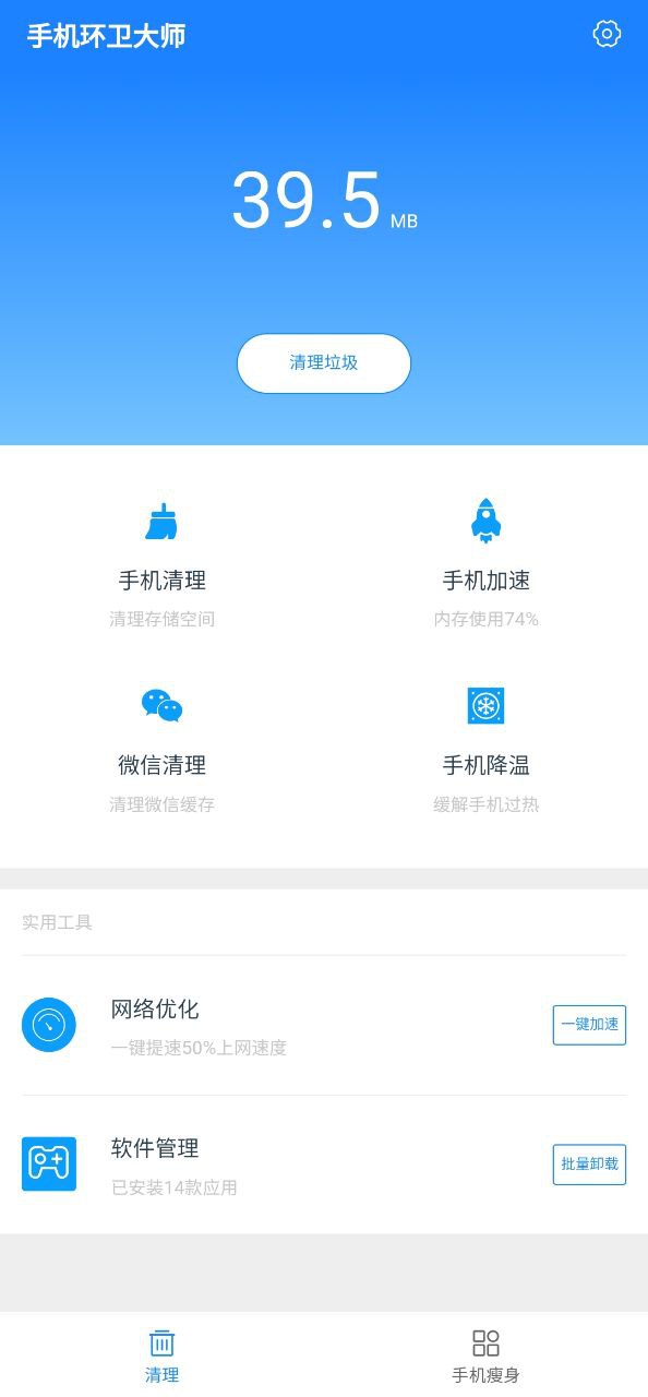 手機環衛大師圖片大全怎么用