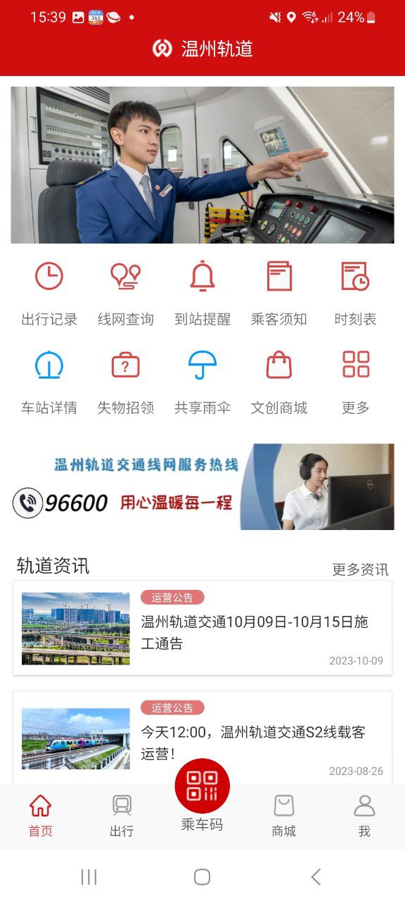 溫州軌道交通怎么買票