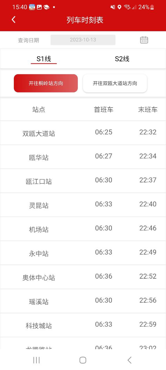 溫州軌道交通怎么買票