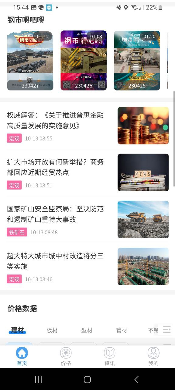 天貿鋼鐵網怎么用