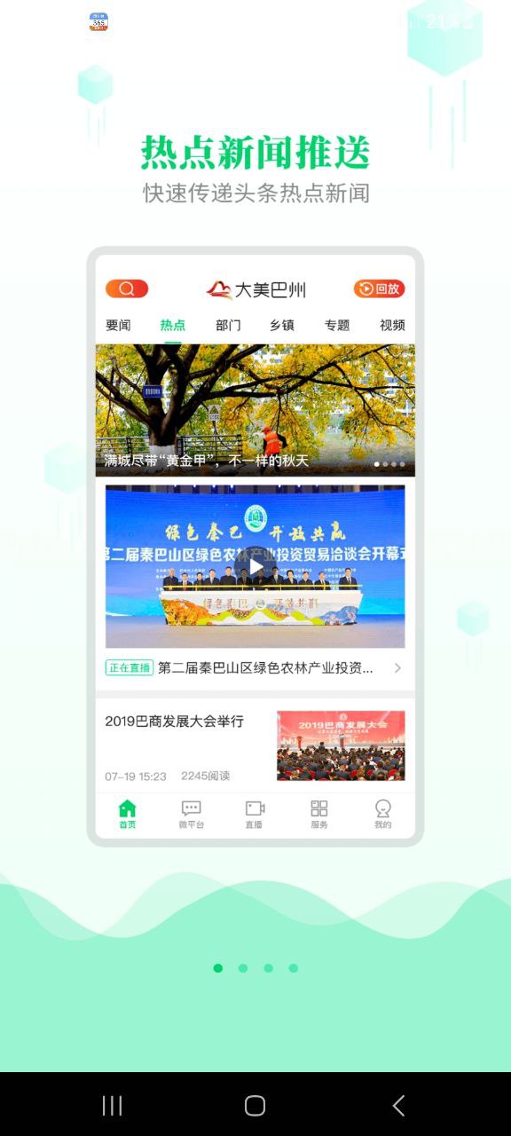 大美巴州圖片怎么用