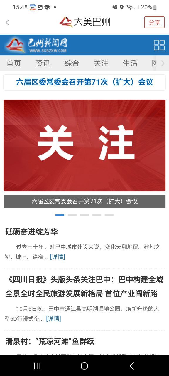 大美巴州圖片怎么用
