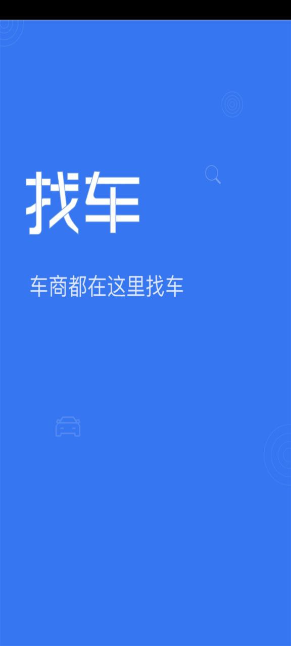 車商找車都怎么找