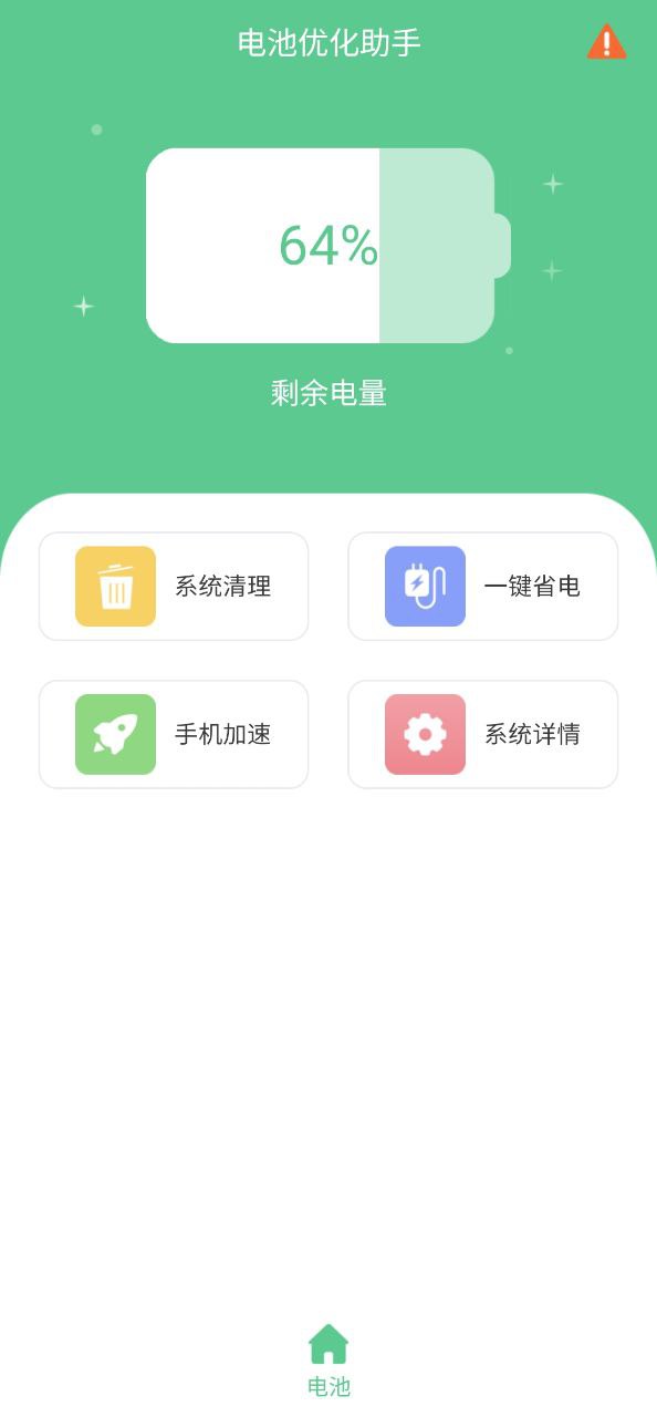 電池優化助手有什么用