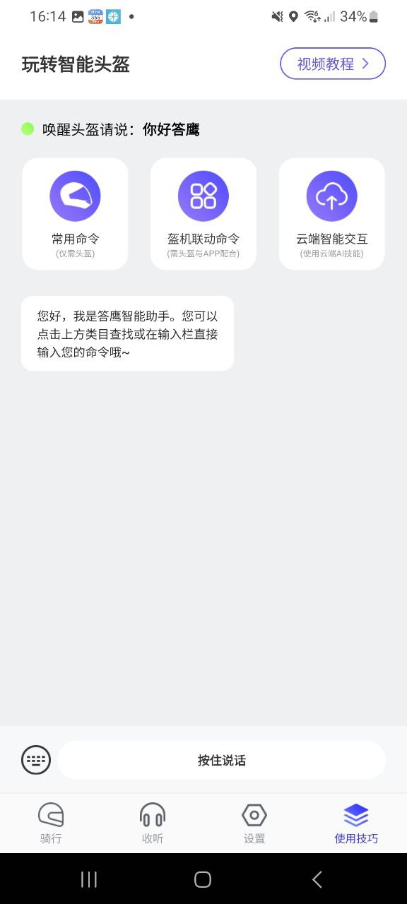 答鷹智能頭盔怎么樣