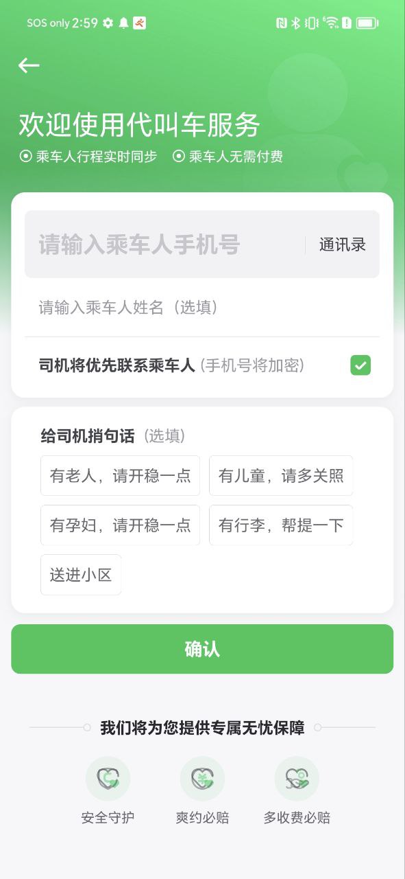 曹操順風車車主怎么注冊