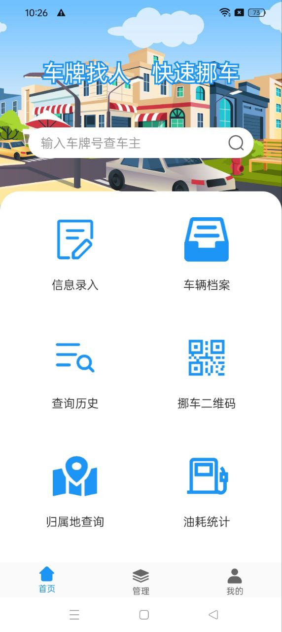 車牌號(hào)找人挪車