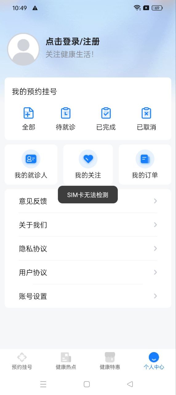 北京預約掛號醫院通