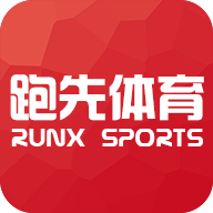 跑先體育在線觀看APP合集