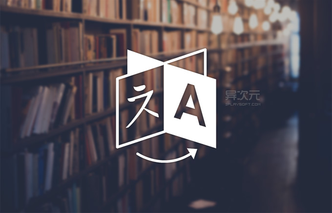 溝通無國界：最實用翻譯App合集