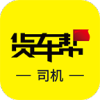 貨車幫APP