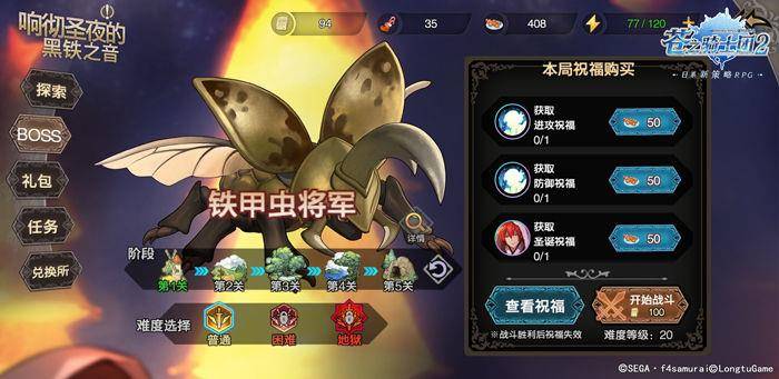 蒼之騎士團2鐵甲蟲將軍怎么打