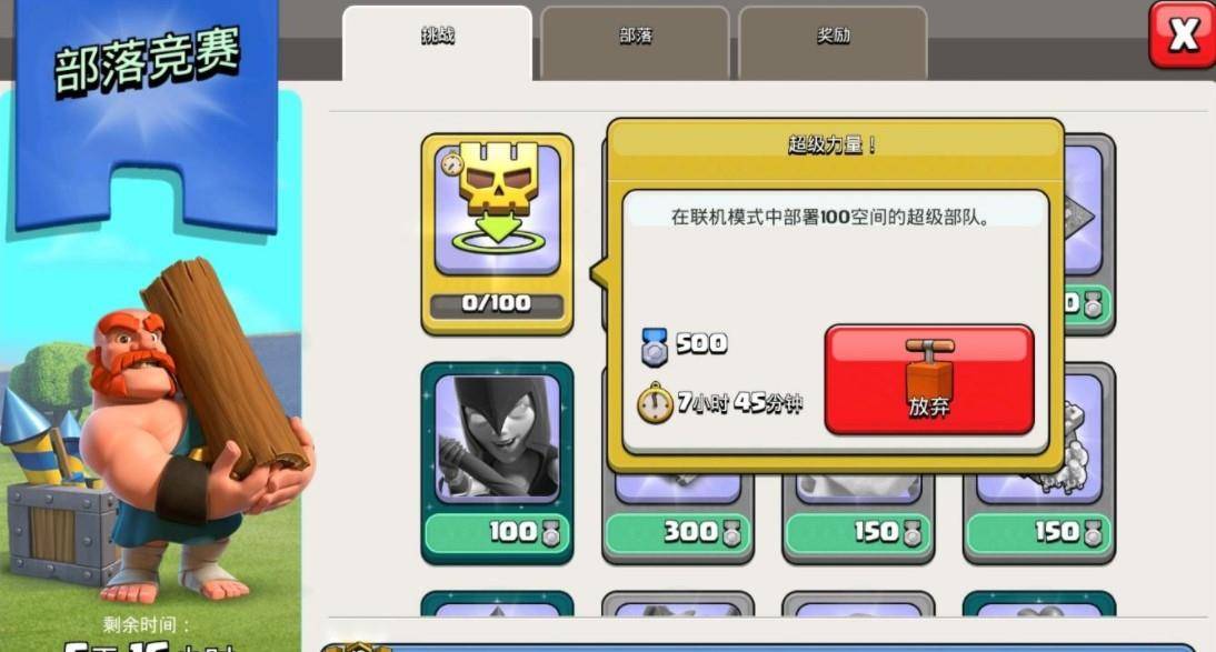 部落沖突超級力量任務完成方法分享