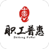 成都職工普惠app
