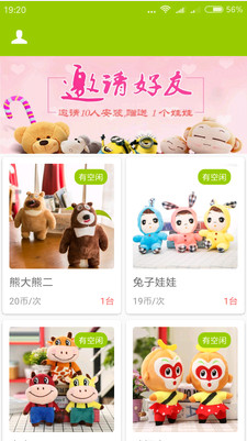 樂呵抓娃娃app