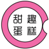 甜趣蛋糕app
