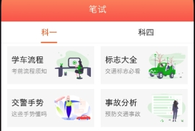 考駕駛證app