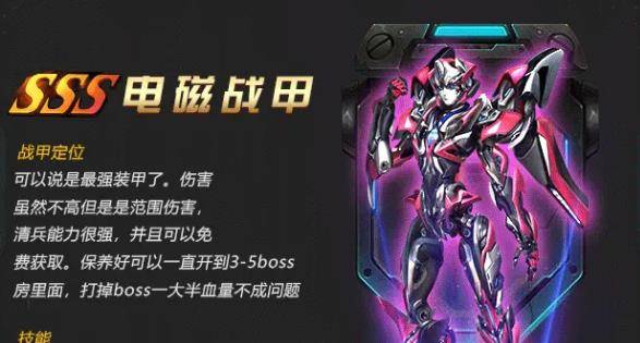 全能裝甲