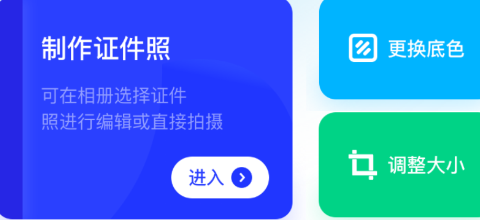 證件照智能制作大師app
