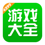 4399游戲大全