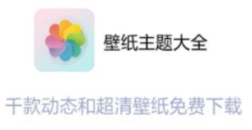 壁紙主題大全app