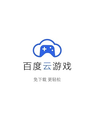 百度云游戲app