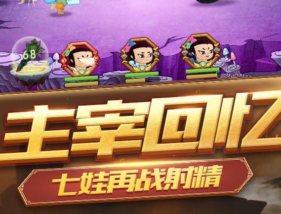葫蘆娃手游應用寶版本