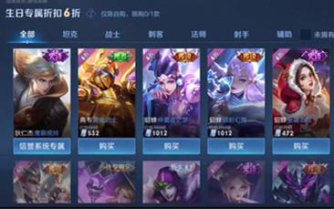王者榮耀生日6折皮膚包含哪些