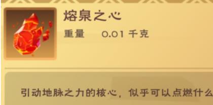 創造與魔法熔泉之心怎么獲得
