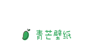 青芒壁紙app