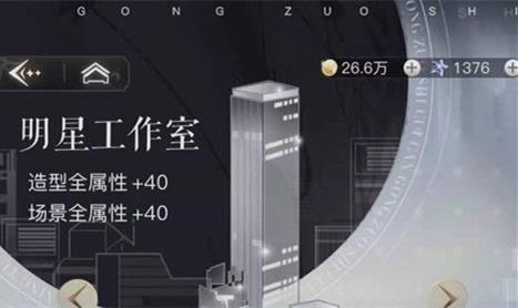 璀璨星途工作室功能玩法介紹