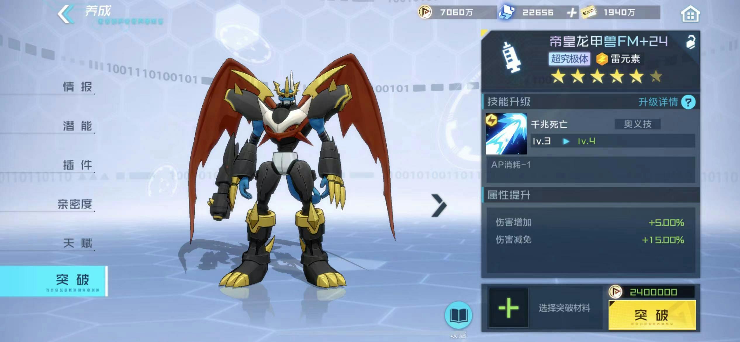 數碼寶貝新世紀帝皇龍甲獸FM怎么樣