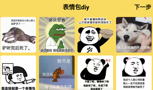 這是我的表情包app