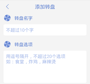 小決定大轉盤軟件