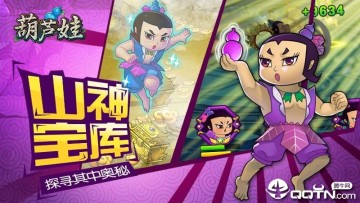 葫蘆娃手游官方下載