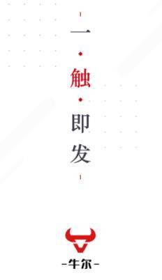 牛爾貨主端app