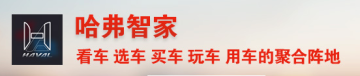 哈弗智家手機(jī)版