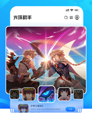 光環(huán)助手2022最新版下載