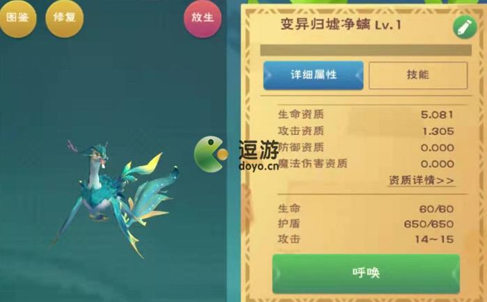 創造與魔法歸墟凈螭可6資質一覽
