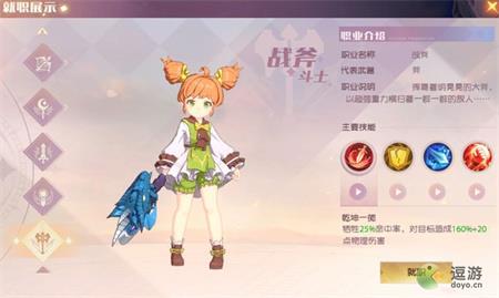 魔力寶貝旅人戰斧斗士技能分析