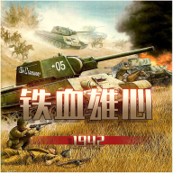 鐵血雄心1942